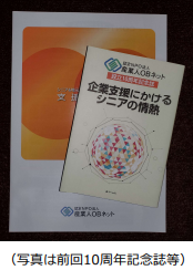 前回に作った記念誌など