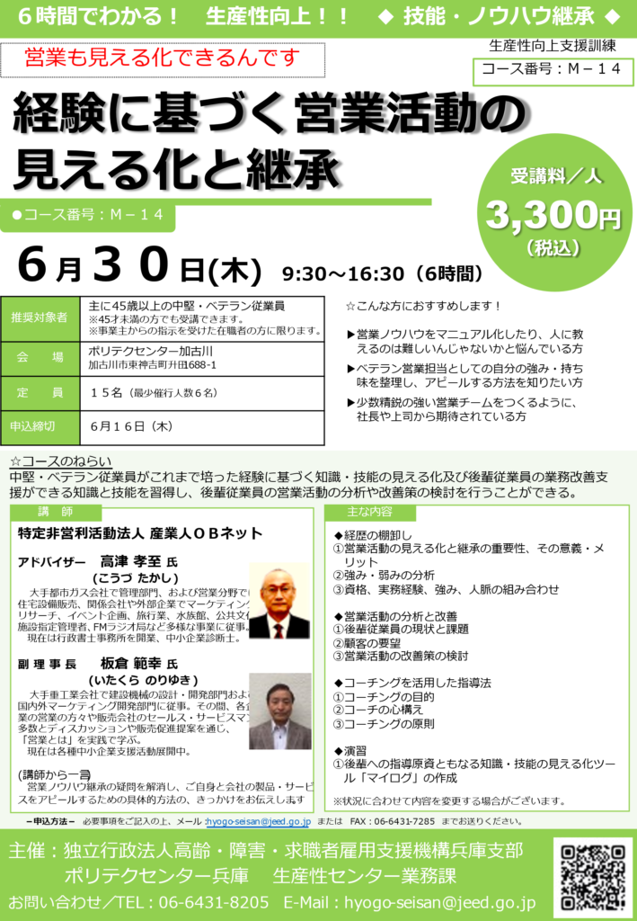 経験に基づく営業活動の見える化と継承