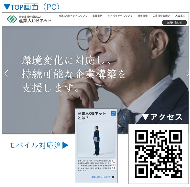 リニューアルされたウェブサイト