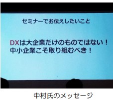 中村氏のメッセージ